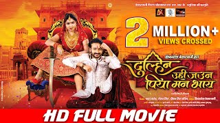 Download lagu DULHIN Uhi Jaun PIYA Mann Bhaye | Chhattisgarhi FULL MOVIE | Mann Kuraishi, Sonali Sahare | CG MOVIE mp3