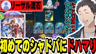 【シャドバビヨンド】初めてシャドバでガルミーユ入りの侮蔑ドラゴンにハマりリーサル計算を楽しむやしきず【社築/にじさんじ切り抜き/シャドバWB】