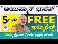 How to Apply for Ayushman Bharat Card? | Ayushman Bharat Card Apply Online in Kannada | Sonu