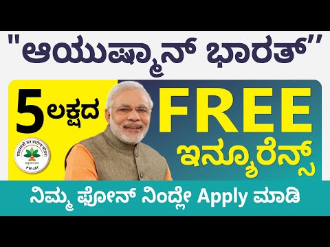 How to Apply for Ayushman Bharat Card? | Ayushman Bharat Card Apply Online in Kannada | Sonu