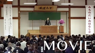 「立教188年 みちのだいおはなし会」（2025年5月26日）