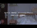Zhao Lusi 赵露思 Baby You Are My Light 有你在 Lirik Terjemahan Indo Easy Lyrics Hiddenlove