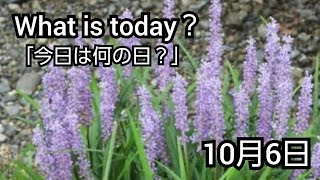 【What is today?】今日は何の日?(1006)|YouTube掲示板《ヒントストック》