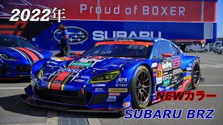 2022 SUBARU BRZ R&D SPORT NEWカラーお披露目