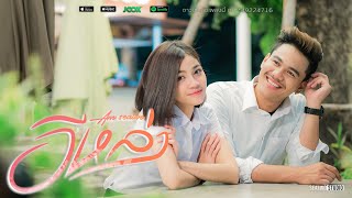 อีหล่า – Am seatwo