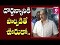 Chirala Ex MLA Amanchi Krishna Mohan Meets Minister Balineni Over MLA Karanam Balaram Corruption
