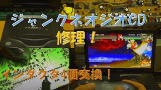 映像出ないネオジオCDをインダクタ交換で修理！【RYUTAKAのレトロゲーム(ハードオフ・メルカリ・ヤフオク等商品紹介)】