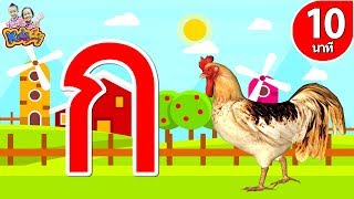 เพลงเด็ก ก ไก่ สัปดาห์ สูตรคูณ  เพลงเด็ก By KidsMeSong