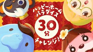 超ひさしぶり！制限時間30分⏰お部屋づくりチャレンジ🏠⭐️【あつ森ハッピーホームパラダイス】