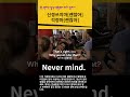 Never Mind 신경쓰지마 괜찮아 걱정마 괜찮아 원어민영어표현