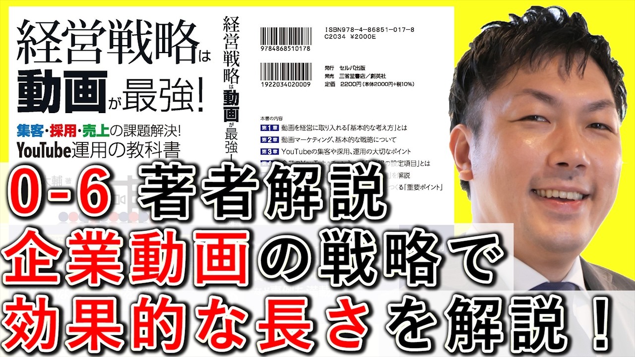 0-6 企業動画の戦略で、効果的な長さを解説！