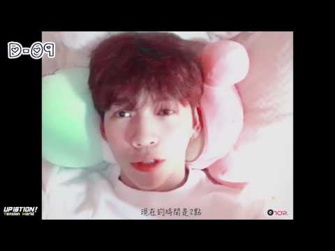 【中字】U10SECONDS 169sec - UP10TION 回歸 D-09 坤的回歸自拍