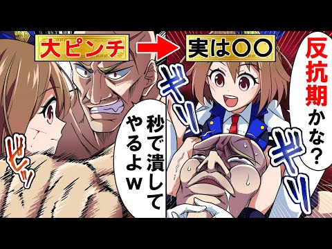 【アニメ】怪力女VS最強の裏格闘家！賭けが行われる地下格闘場に潜入した結果…【漫画/マンガ動画】