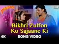 Bikhri Zulfon Ko Sajaane Ki Song Video - Tadipaar | Kumar Sanu, Alka Yagnik | Mithun, Pooja|90s Hits