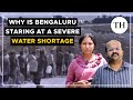 Why is Bengaluru staring at a severe water shortage? | The Hindu