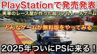Download lagu The latest ultra-realistic simulator [Rennsport] finally announced for release on PlayStation [pi... mp3