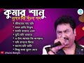Best Of Kumar sanu//kumar sanu bangla song/কুমার শানুর অসাধারণ কিছু গান/