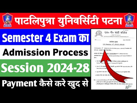PPU UG Sem-4 (2024-28) Ka Admission Kaise Kare | Payment Kaise Kare