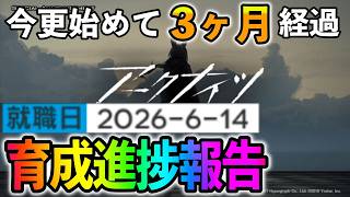 今更アクナイ始めて3ヶ月ドクターの手持ち育成進捗を紹介する【今更始めるアークナイツ#14】
