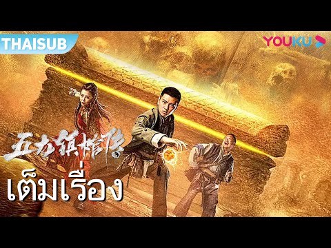 เต็มเรื่อง