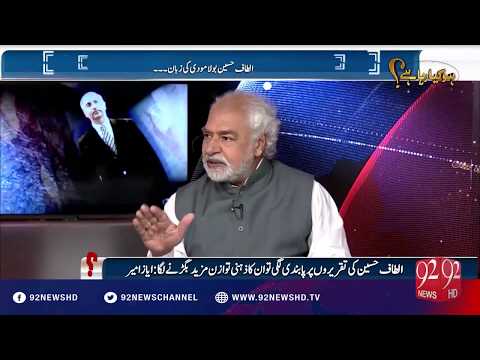 Ho Kya Raha Hai - 24-08-2016 - 92NewsHD