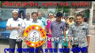 জাতীয় দিবস পালন