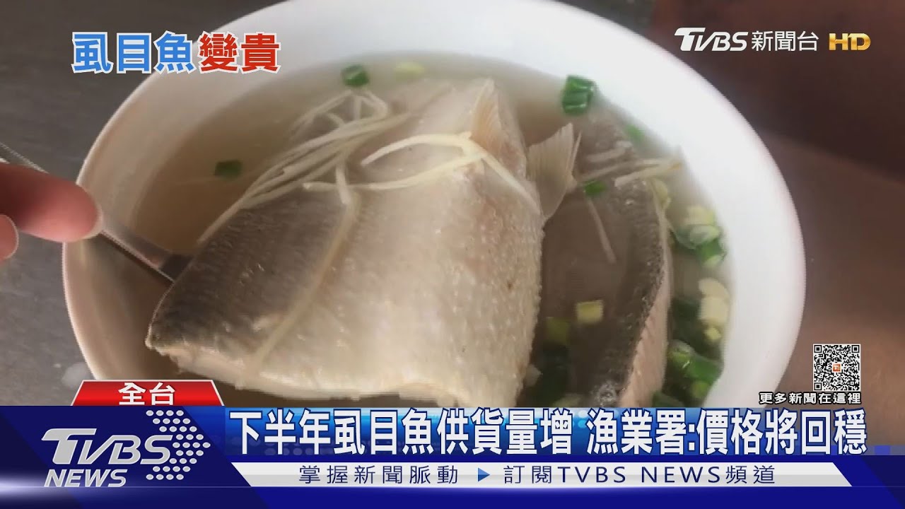 國民美食回不去!虱目魚養殖量縮、價格飆漲 魚塭改種光電是禍首?