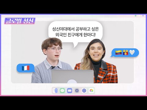성신여대 유학생활의 모든것 YouTube Thumbnail