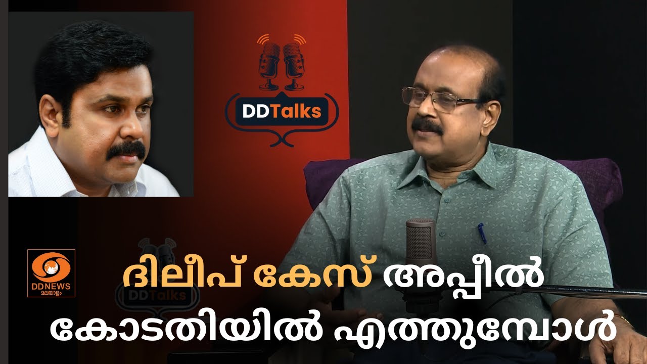 ദിലീപ് കേസ് സുപ്രീം കോടതിയിൽ എത്തുമ്പോൾ സംഭവിക്കുക