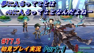 【マイティ①】 #77.5 Another Eden アナザーエデン アナデン実況 「マイティの日常」
