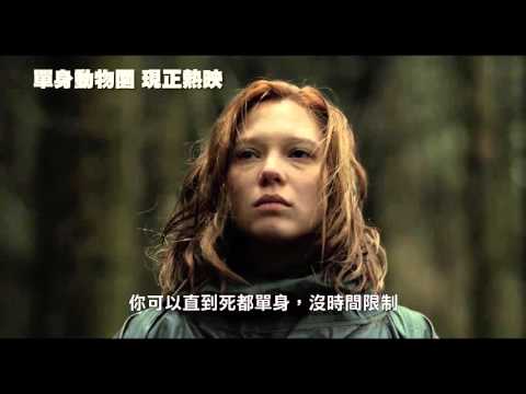 電影 The Lobster 單身動物園 嘲諷不完美的單身主義或是相信愛情的誓死相隨 Brandy Ordinary Life