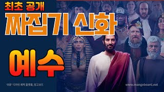 흔한 짜집기 신화