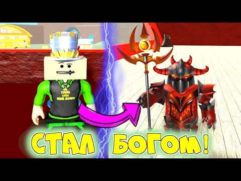 СИМУЛЯТОР БОГА в РОБЛОКС! Папа стал БОГОМ Огня! GOD TYCOON НАКОПИЛ 100.000 и все построил в Roblox!