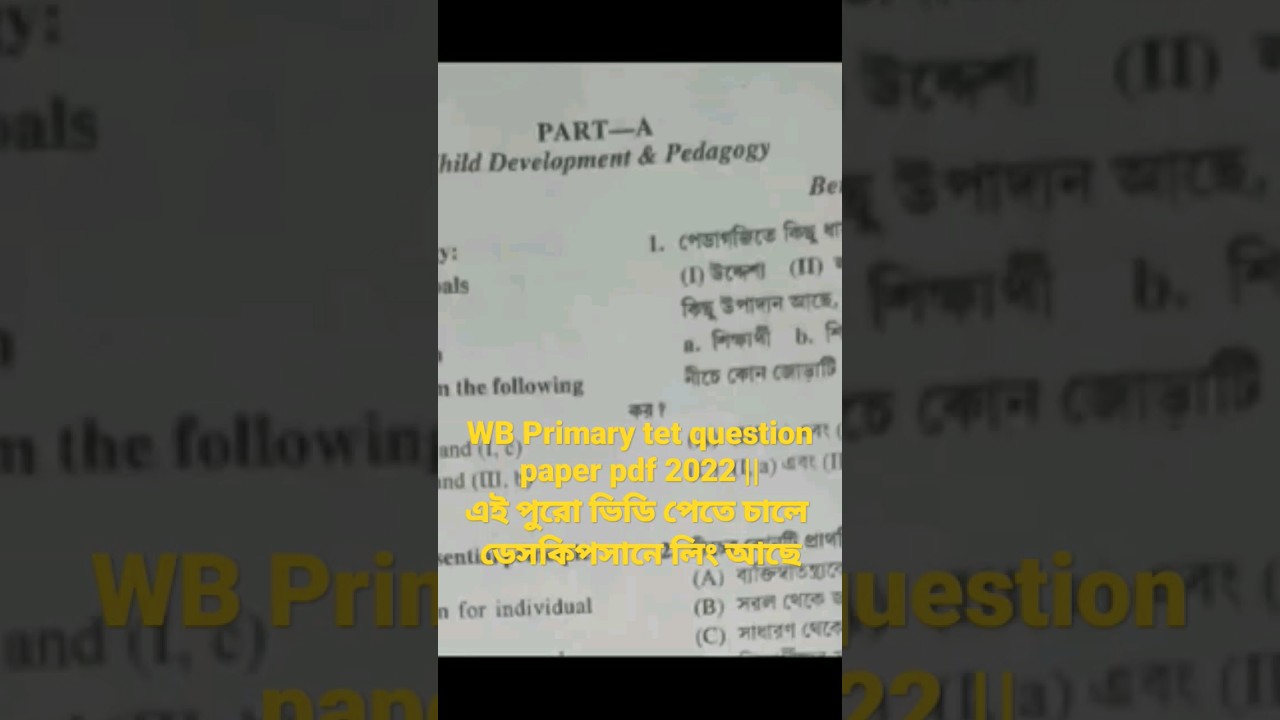 WB Primary tet question paper pdf 2022 || WB Primary tet question paper pdf file 2022 ||