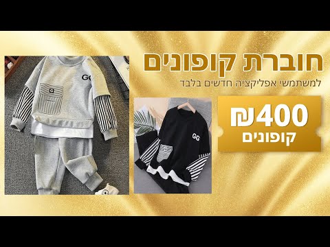 קופון ₪400