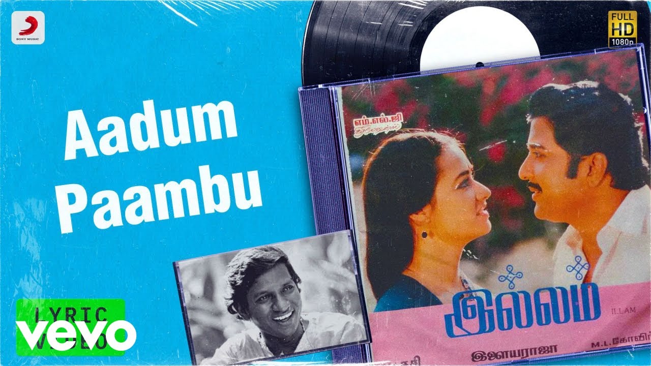Aadum Paambirukkudhu Song Lyrics | Illam