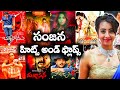 Sanjana Hits And Flops All Movies List Hitsandflops Movie Akmovietopics