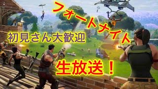［フォートナイト]  主は下手なのでよろしくです！　初見さん大歓迎！　参加型