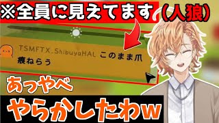 【切り抜き/おばか人狼】人狼にしか見えないチャットを全員に見せてしまう渋谷ハルw【ネオポルテ/そらる/或世イヌ/緋月ゆい/夜絆ニウ/水無瀬/天帝フォルテ/Feign】