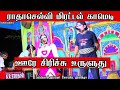 சண்முகராஜா ராதாசெல்வி காமெடி வள்ளி த