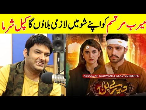 Kapil Sharma Views on Tere Bin Drama - Tere Bin Episode 32 Promo - Tere Bin Episode 32 , Tere Bin.