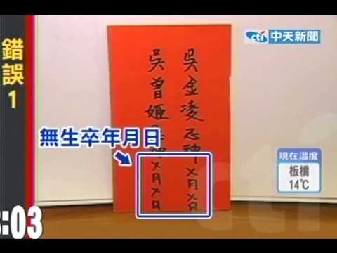 祖先牌位堂號寫錯