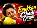 Erukkan Chedi Oram AI REMIX Bass Boosted Tamil Retro Mix