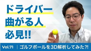 『3D検査』球体の検査例│Vol.71