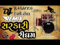 Sarkari Ridham 🔊🎧 Dj Remix Deshi Dhol Bhukka Dj Jigar Jaska