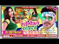 Hailojan Parojan Me Baar Debu Ka Dj Pankaj Music Madhopur