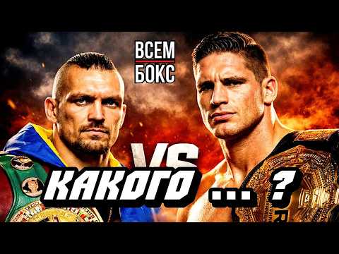 УСИК - ВЕРХОВЕН за пояс. Это плевок в бокс!