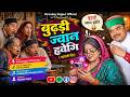 Budari Jwan Hwegi Virendra Rajput Meena Rana Suman Gaur Mukesh Sharma Ghansela 2024
