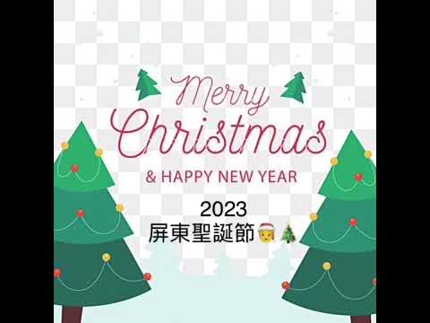 Festival de Natal de Pingtung 2023 no Parque Pingtung 🎄🧑‍🎄🦌🛷🌌