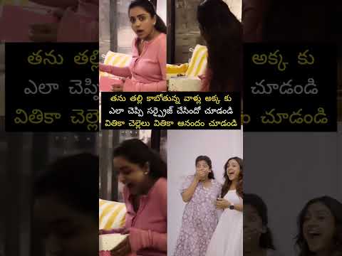 అక్కను సర్ప్రైజ్ చేసిన చెల్లెలు #music #song #cute #love #telugusongs #tamil #shorts #telugumusic Teluguvoice
